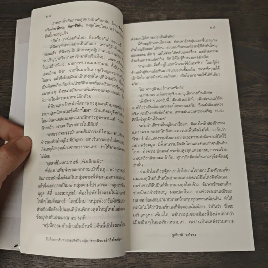 บันทึกการเดินทางของศิลปินหนุ่ม (นกน้อย) จากนิวยอร์กถึงโตเกียว รูปที่ 8