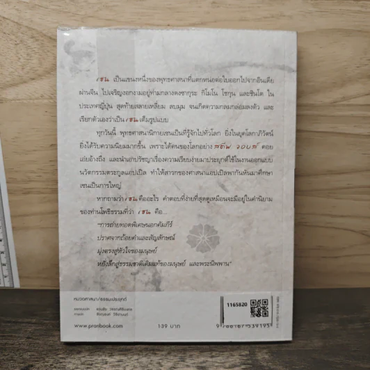 ชาล้นถ้วย - ว.วชิรเมธี รูปที่ 5