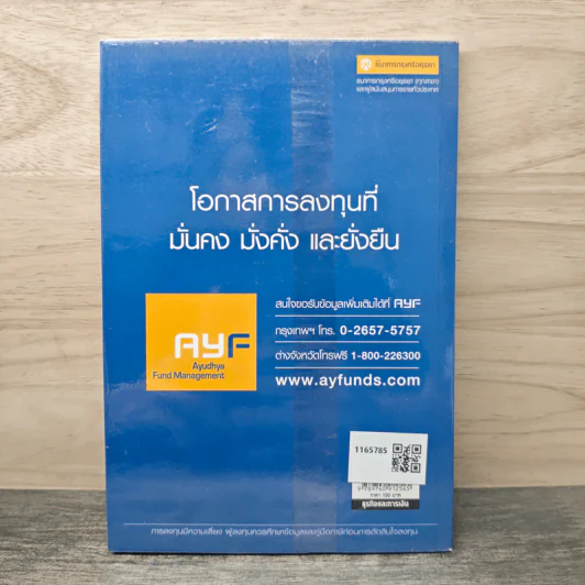 ลงทุนให้มั่งคั่ง Wealth Management - ดร.สุวรรณ วลัยเสถียร รูปที่ 5