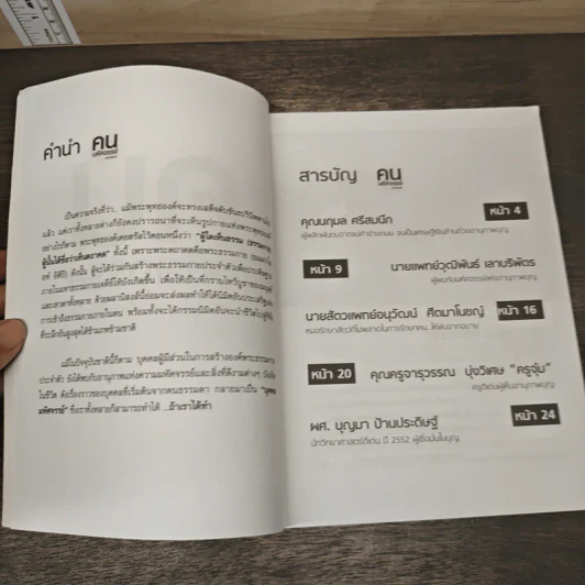 คนมหัศจรรย์ที่เราก็เป็นได้ รูปที่ 6