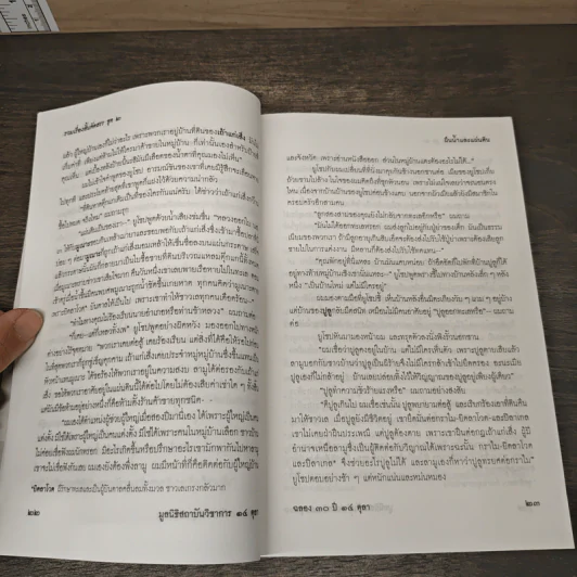 เรื่องสั้นคัดสรร ชุด 2 รูปที่ 8