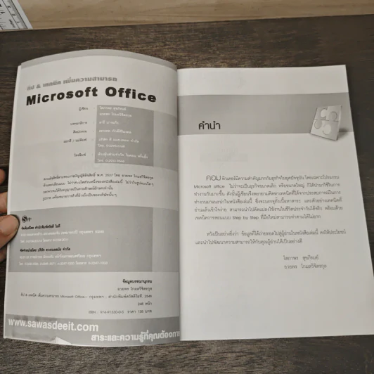 ทิป & เทคนิค Microsoft Office - โสภาพร สุขภิรมย์ รูปที่ 6