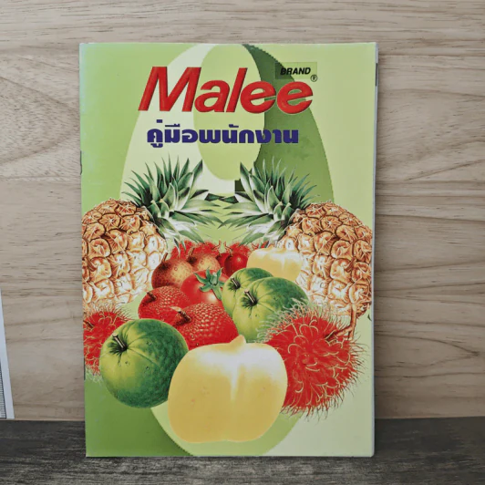 คู่มือพนักงาน - Malee รูปที่ 1