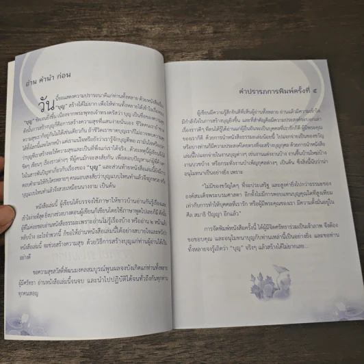 บุญสร้างได้ไม่ยาก รูปที่ 6