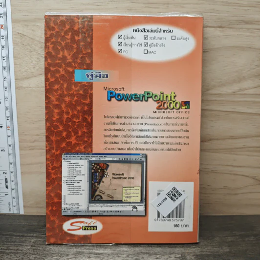 คู่มือ Microsoft PowerPoint 2000 - สิทธิชัย ประสานวงศ์ รูปที่ 5