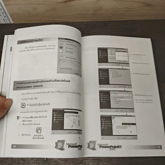 คู่มือ Microsoft PowerPoint 2000 - สิทธิชัย ประสานวงศ์ รูปที่ 8