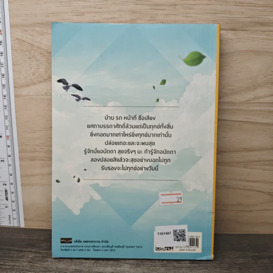 แค่ปล่อยทุกข์ ก็พบสุข - อาจารย์สุดใจ ชื่นสำนวน รูปที่ 5