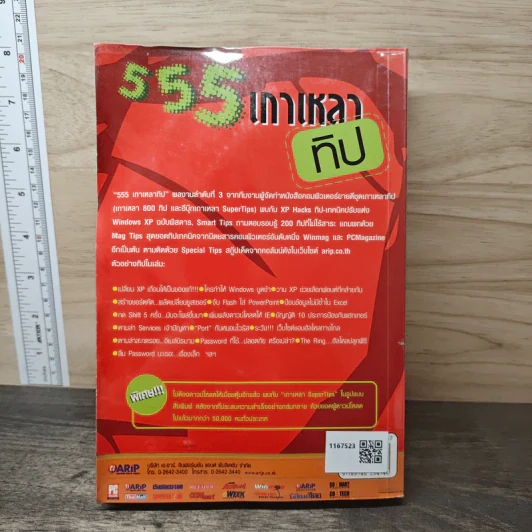 555 เกาเหลาทิป รูปที่ 5