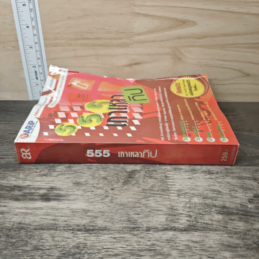 555 เกาเหลาทิป รูปที่ 2