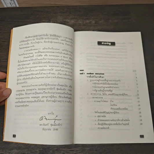 กำไรชีวิต Advantage of Mind - ดร.จันทร์ ชุ่มเมืองปัก รูปที่ 7