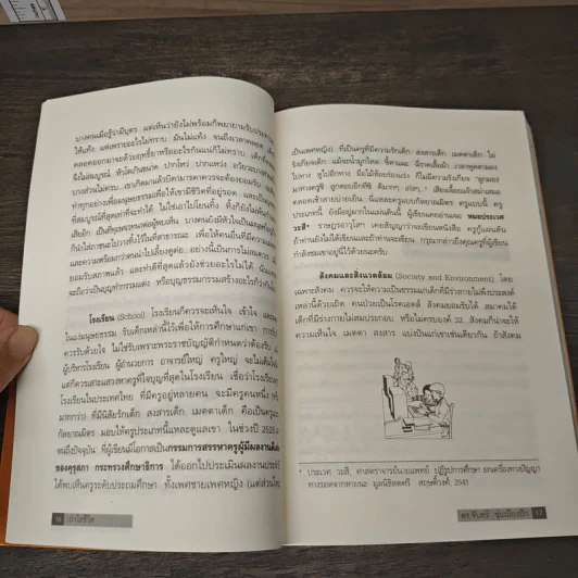 กำไรชีวิต Advantage of Mind - ดร.จันทร์ ชุ่มเมืองปัก รูปที่ 8