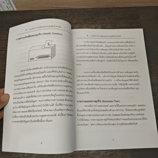 การบริหารการผลิต และควบคุมสินค้าคงคลัง โดยใช้ระบบ ERP - วิชัย ไชยมี รูปที่ 8