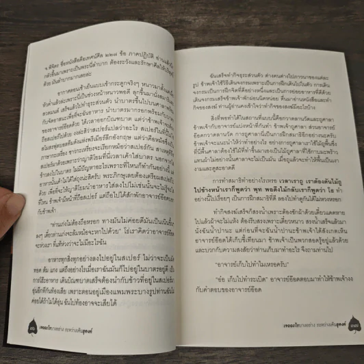 เจออะไรบางอย่างระหว่างเดินธุดงค์ - ภาณีพัฒน์ รูปที่ 9