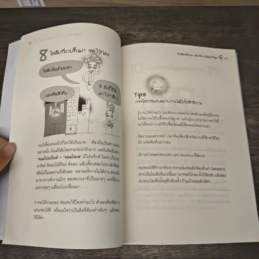 เงินเดือนตั้งเยอะ ต้องใช้งานให้หนักที่สุด - อภิชาติ สิริผาติ รูปที่ 8