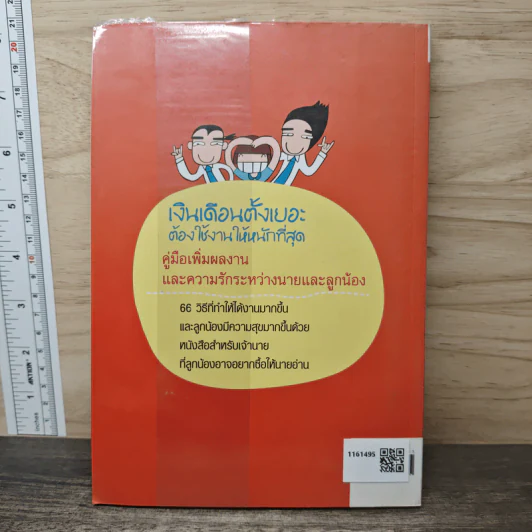เงินเดือนตั้งเยอะ ต้องใช้งานให้หนักที่สุด - อภิชาติ สิริผาติ รูปที่ 5