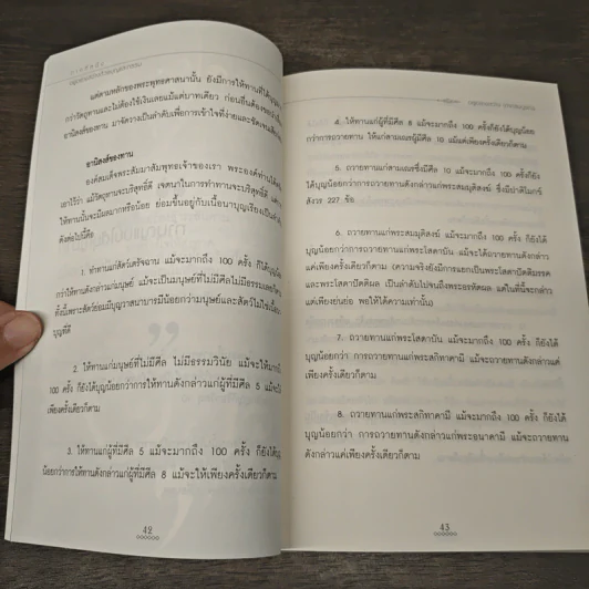 อยู่อย่างสว่าง (ภาคสมบูรณ์) - ธ.ธรรมรักษ์ รูปที่ 9