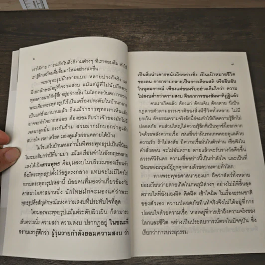 หกกัณฑ์ - พระอาจารย์ชยสาโร รูปที่ 7