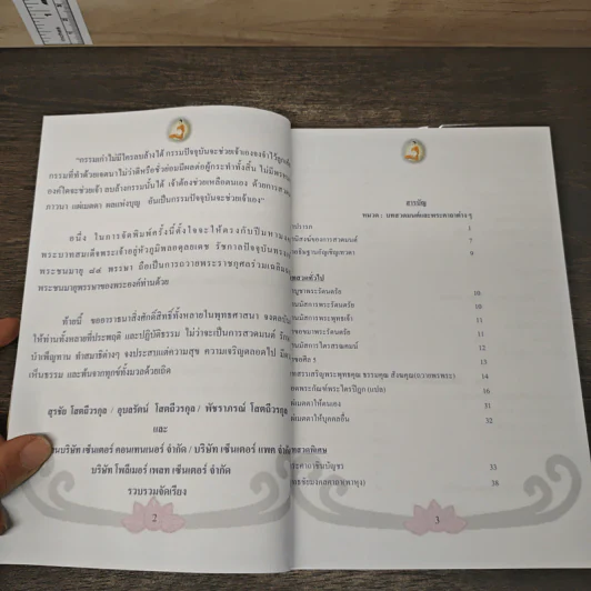 ทำวัตรสวดมนต์ ฉบับแปล รูปที่ 7