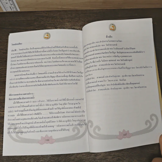ทำวัตรสวดมนต์ ฉบับแปล รูปที่ 9