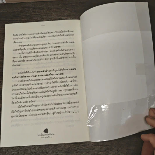 โลกนี้ไม่มีคำว่าซีเคร็ด - เหม ญาณวีโร ปธ.9 รูปที่ 8