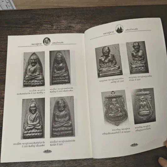 หลวงปู่ทวด เหยียบน้ำทะเลจืด - ดำรงธรรม รูปที่ 8