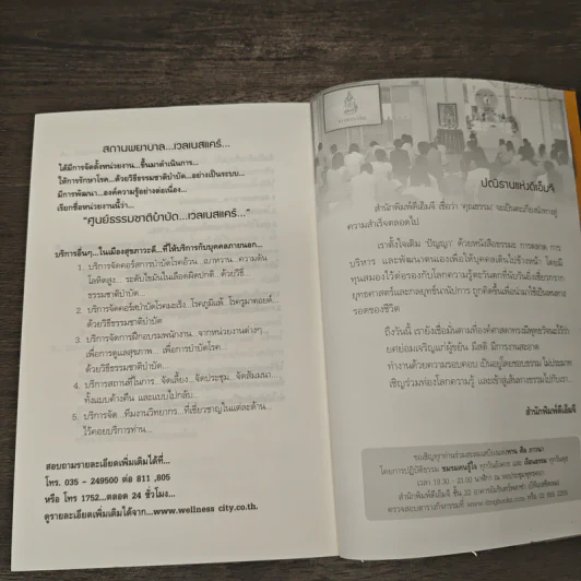 พิชิตโรคร้าย โดยไม่ใช้ยา เล่ม 1 ตอน ปฏิวัติชีวิต ปฏิวัติสุขภาพ - นายแพทย์บุญชัย อิศราพิสิษฐ์ รูปที่ 9