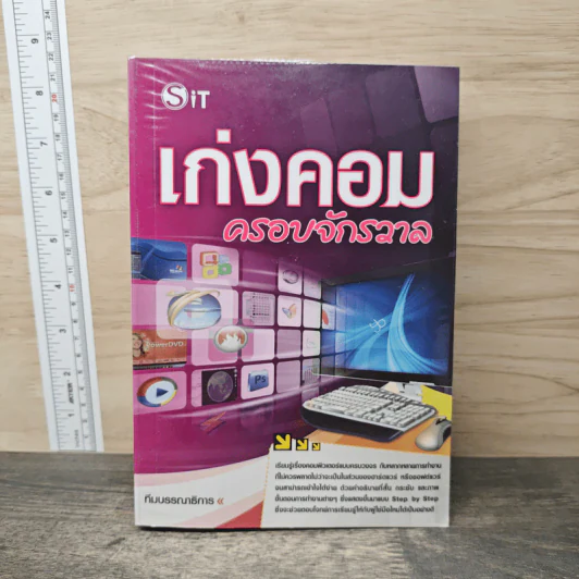 เก่งคอมครอบจักรวาล รูปที่ 1