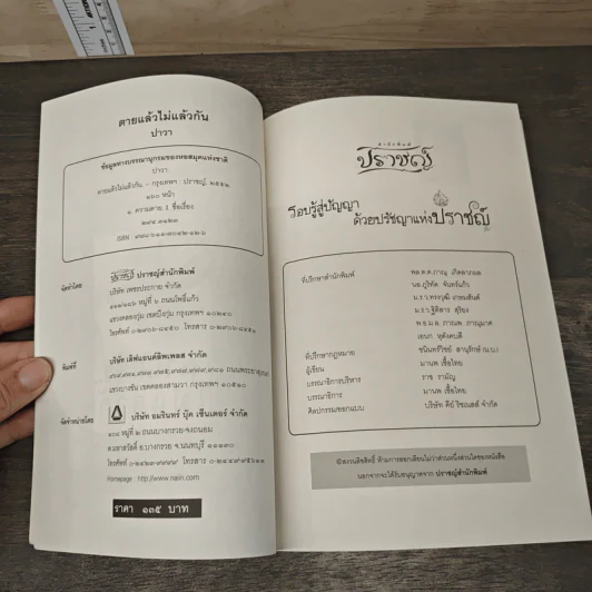 ตายแล้วไม่แล้วกัน - ปาวา รูปที่ 6