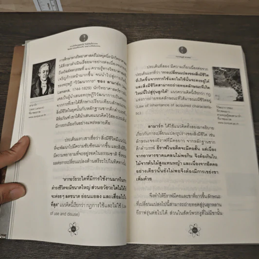 หลายสิ่งที่พระพุทธเจ้ารู้ ไอน์สไตน์ไม่เคยพบ ซิกมันด์ ฟรอยด์ไม่เคยเห็น ชาลส์ ดาร์วินไม่เคยเจอ รูปที่ 7