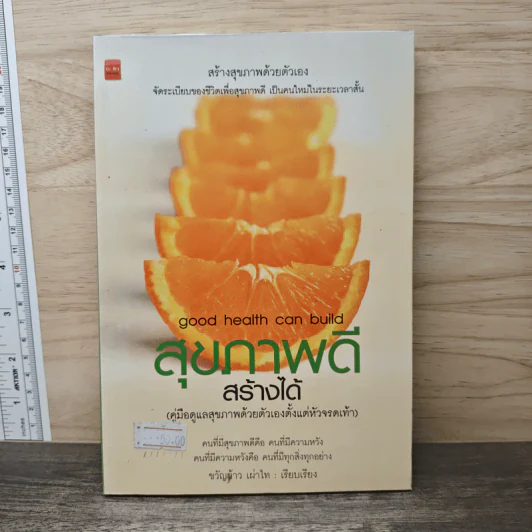 สุขภาพดีสร้างได้ - ขวัญข้าว เผ่าไท รูปที่ 1