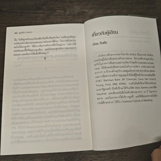 Marketing สูตรลับการตลาด - Ian Linton, สมพงษ์ สุวรรณจิตกุล รูปที่ 9