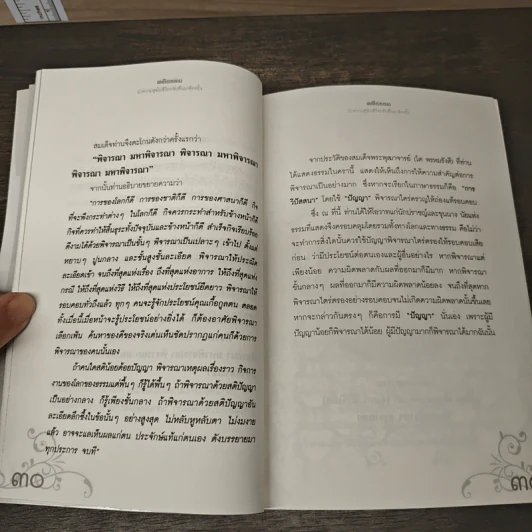 คติธรรม นำความสุขในชีวิตคืนมาอีกครั้ง - จิตกาล รูปที่ 8