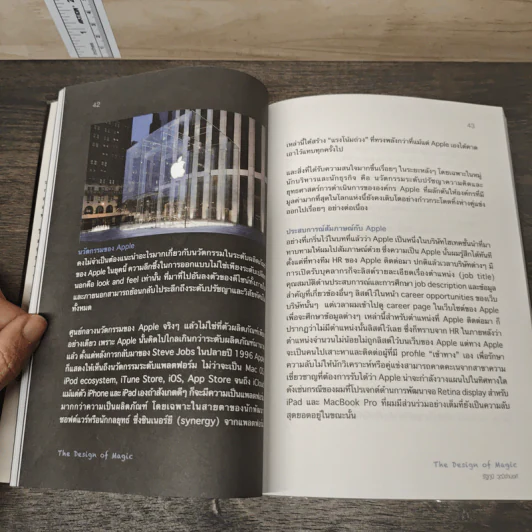 The Design of Magic เส้นทางสู่การออกแบบผลิตภัณฑ์ระดับโลก - รัฐภูมิ วุฒิจำนงค์ รูปที่ 9
