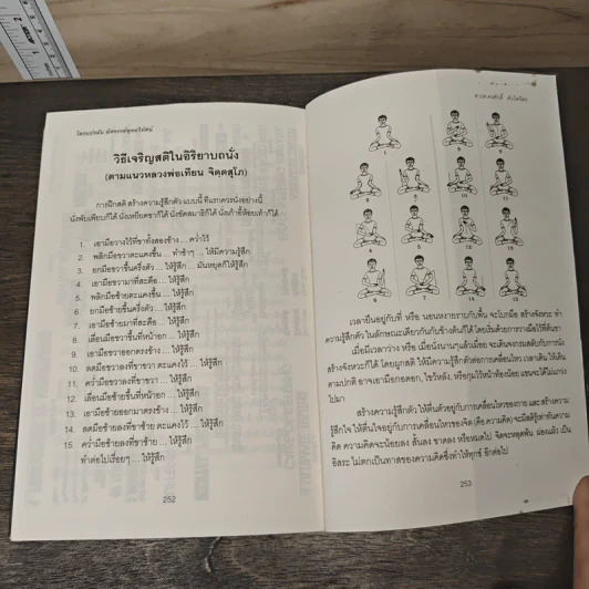 โลกแปรผัน อัศจรรย์พุทธวิทัศน์ - ศาสตราจารย์นายแพทย์คงศักดิ์ ตันไพจิตร รูปที่ 11