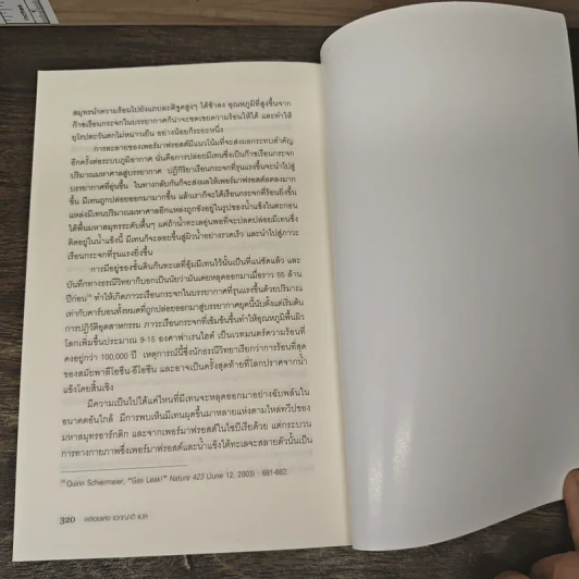 เมื่อโลกไร้น้ำแข็ง A World Without Ice - Henry Pollack, พลอยแสง เอกญาติ รูปที่ 9