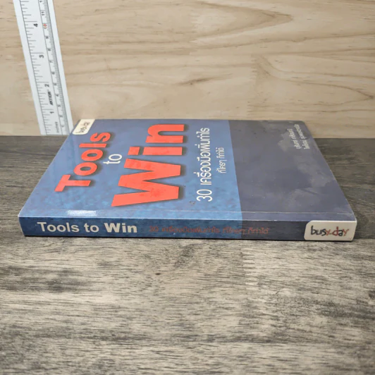 Tools to Win 30 เครื่องมือเพิ่มกำไร ที่ใครๆก็ทำได้ - บุรินทร์ เกล็ดมณี, ไพโรจน์ รุ่งพงศ์วานิช รูปที่ 2