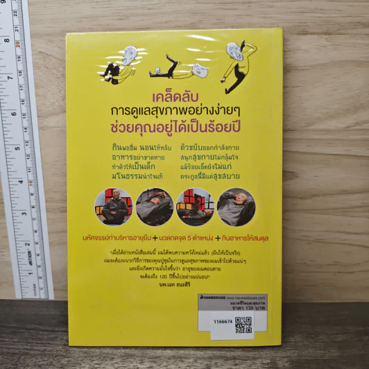 เคล็ดลับคุณปู่อายุยืน 103 ปี เพื่อสุขภาพดี ไม่มีป่วย - Tsui, Jie-Chen, ชาญ ธนประกอบ รูปที่ 5