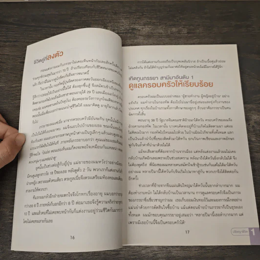 เคล็ดลับคุณปู่อายุยืน 103 ปี เพื่อสุขภาพดี ไม่มีป่วย - Tsui, Jie-Chen, ชาญ ธนประกอบ รูปที่ 9