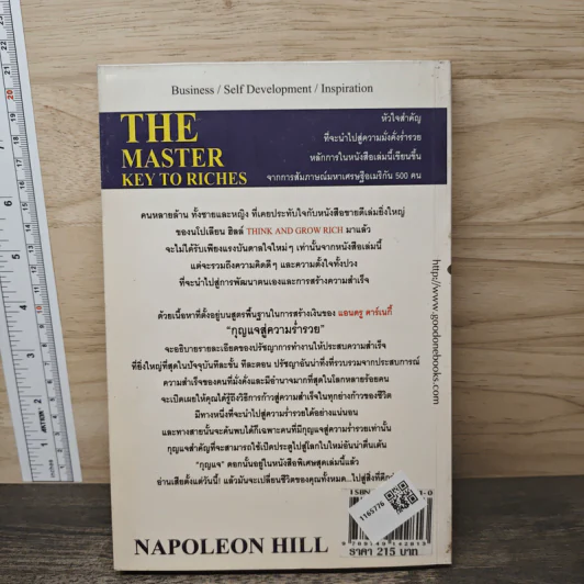 คิดแบบผู้นำ ทำแบบเศรษฐี : The Master Key to Riches - Napoleon Hill (นโปเลียน ฮิลล์) รูปที่ 5