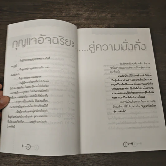 คิดแบบผู้นำ ทำแบบเศรษฐี : The Master Key to Riches - Napoleon Hill (นโปเลียน ฮิลล์) รูปที่ 6