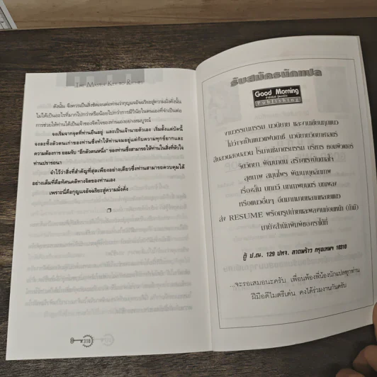 คิดแบบผู้นำ ทำแบบเศรษฐี : The Master Key to Riches - Napoleon Hill (นโปเลียน ฮิลล์) รูปที่ 8