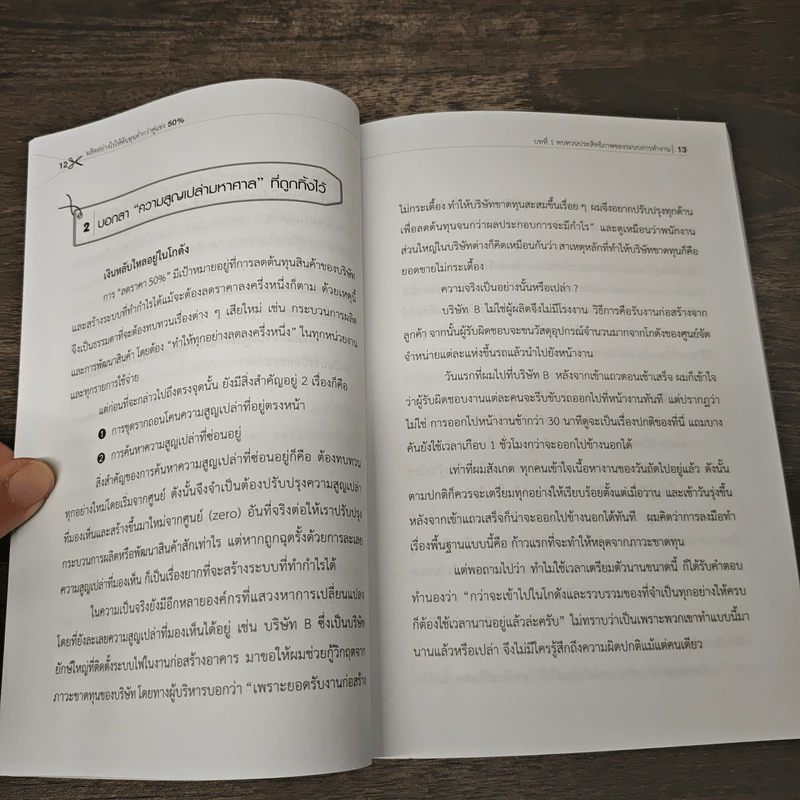 ผลิตอย่างไรให้ต้นทุนต่ำกว่าคู่แข่ง 50% - Yoshihito Wakamatsu, อนิญ พลแสน รูปที่ 9