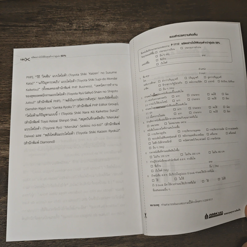 ผลิตอย่างไรให้ต้นทุนต่ำกว่าคู่แข่ง 50% - Yoshihito Wakamatsu, อนิญ พลแสน รูปที่ 10