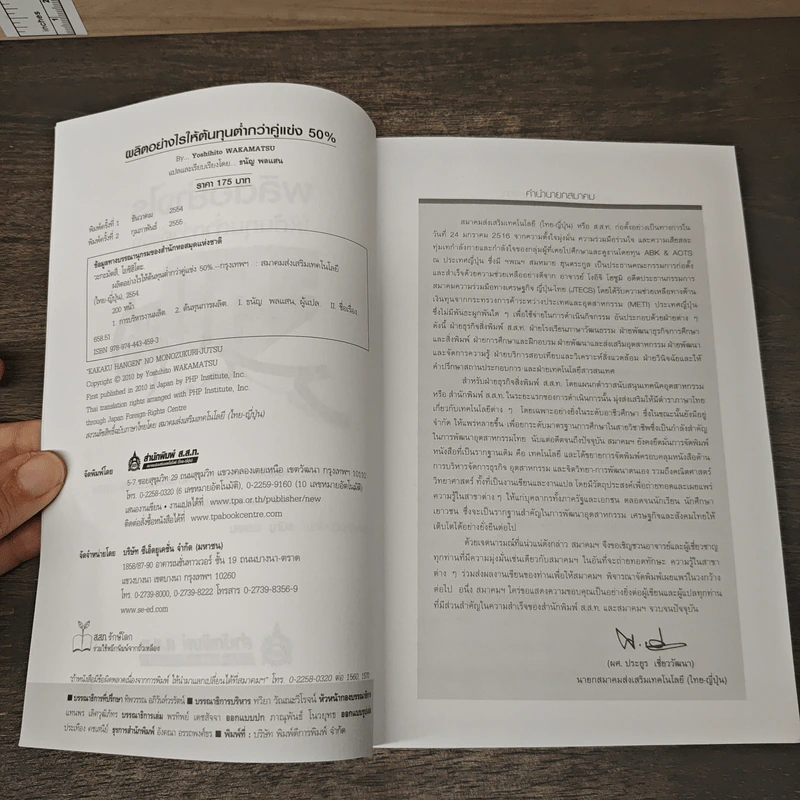 ผลิตอย่างไรให้ต้นทุนต่ำกว่าคู่แข่ง 50% - Yoshihito Wakamatsu, อนิญ พลแสน รูปที่ 6