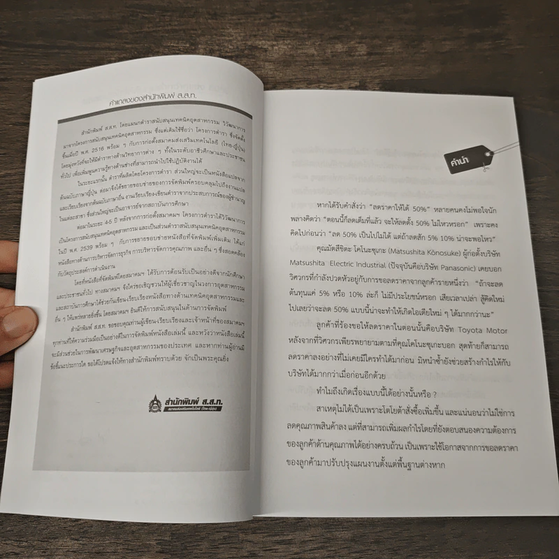 ผลิตอย่างไรให้ต้นทุนต่ำกว่าคู่แข่ง 50% - Yoshihito Wakamatsu, อนิญ พลแสน รูปที่ 7
