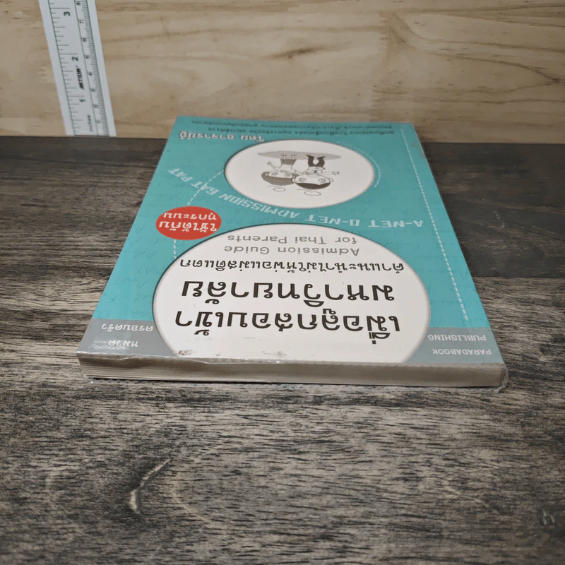 เมื่อลูกสอบเข้ามหาวิทยาลัย คำแนะนำไม่ให้พ่อแม่สติแตก - อาจารย์อู๋ รูปที่ 4