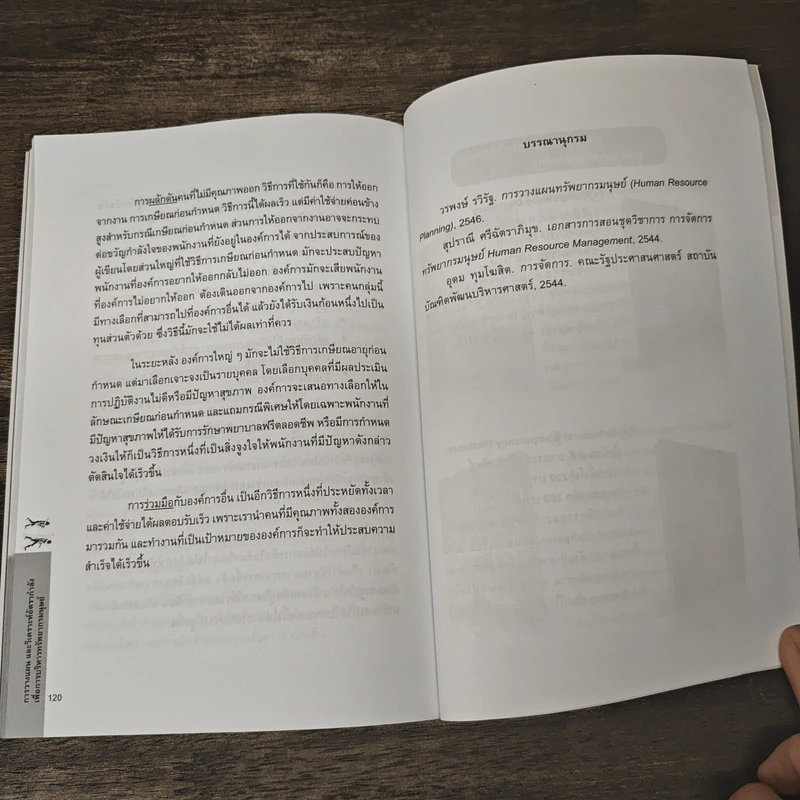 การวางแผนและวิเคราะห์อัตรากำลังเพื่อการบริหารทรัพยากรมนุษย์ - กฤติน กุลเพ็ง รูปที่ 10