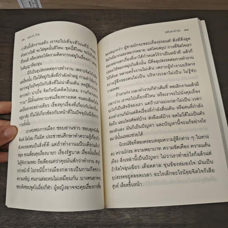 หลับตาทำไม การฝึกสมาธิ เจริญสมาธิ และพัฒนาปัญญา รูปที่ 8