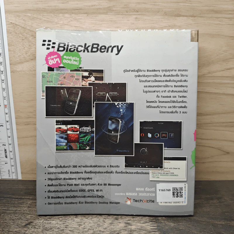 BlackBerry เข้าสังคมฮิปๆ สนุกกับชีวิตออนไลน์ - พลอย เรืองศรี รูปที่ 5