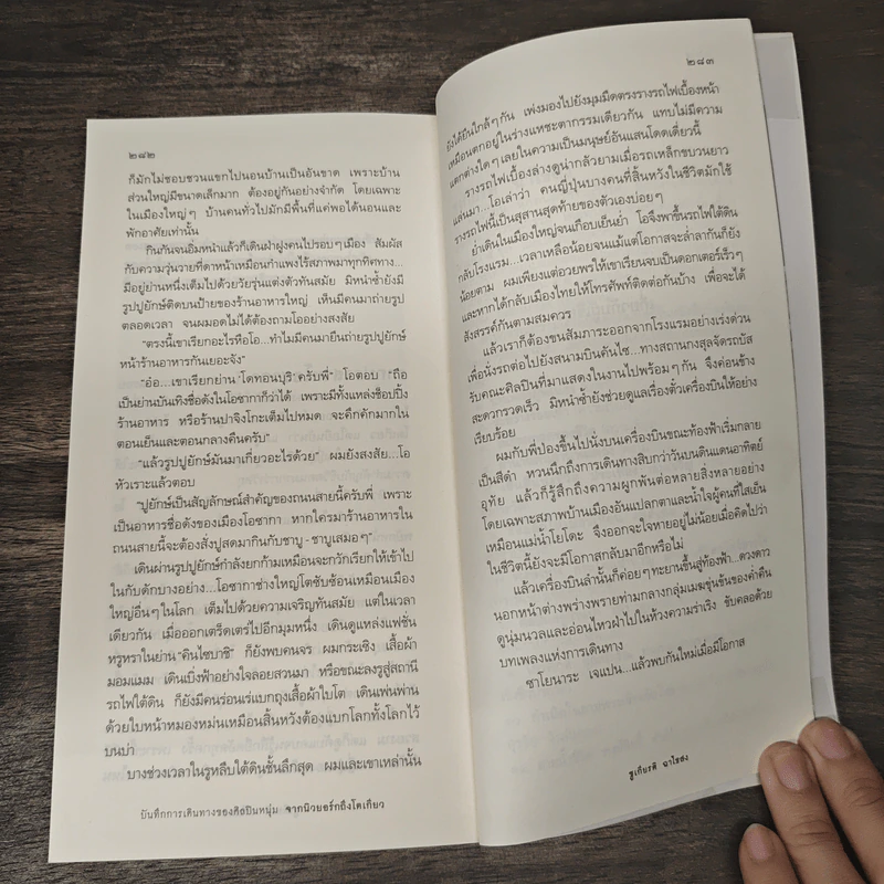 บันทึกการเดินทางของศิลปินหนุ่ม (นกน้อย) จากนิวยอร์กถึงโตเกียว รูปที่ 9